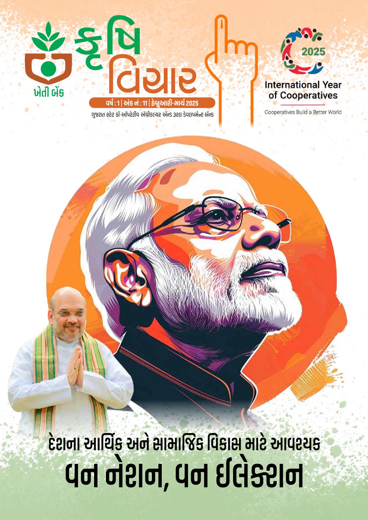 Krushi Vichar Magazine (10-Apr-2025/11)