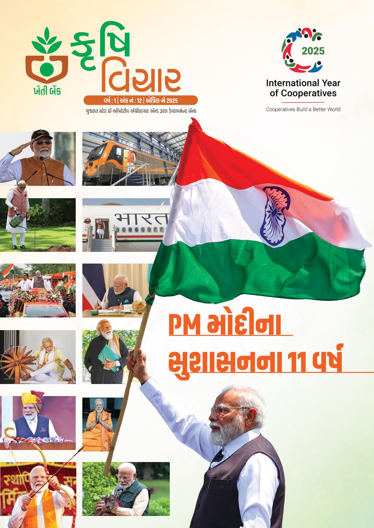 Krushi Vichar Magazine (11-May-2025/12)